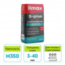 Самонивелир цементный специальный ilmax S-plan 25 кг