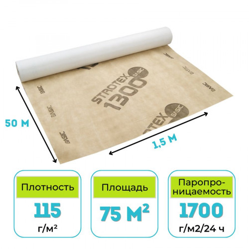 Мембрана супердиффузионная STROTEX BASIC 75 м2