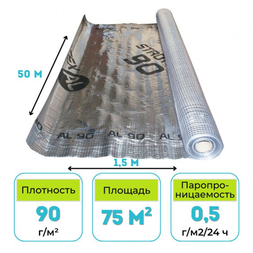 Пароизоляционная алюминиевая пленка STROTEX 90 AL 75 м2