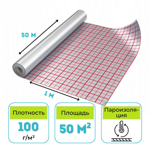 Гидро-пароизоляционная алюминиевая пленка STROTEX Hotfloor 50 м2