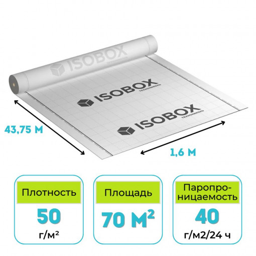 Пароизоляционная пленка ISOBOX В 70 70 м2