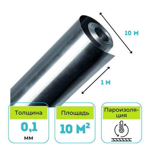 Фольга для бани ДПРНМ 0,1х1000 мм, 10 м 1