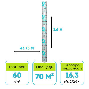 Ветро-влагозащитная паропроницаемая мембрана Laminek A 70 м2