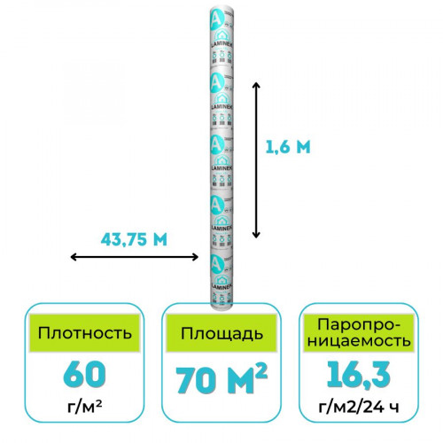 Ветро-влагозащитная паропроницаемая мембрана Laminek A 70 м2 1