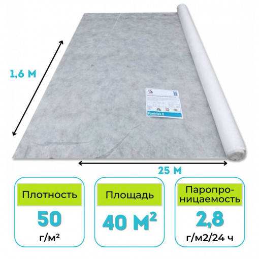Пароизоляционная пленка Powertex B 40 м2