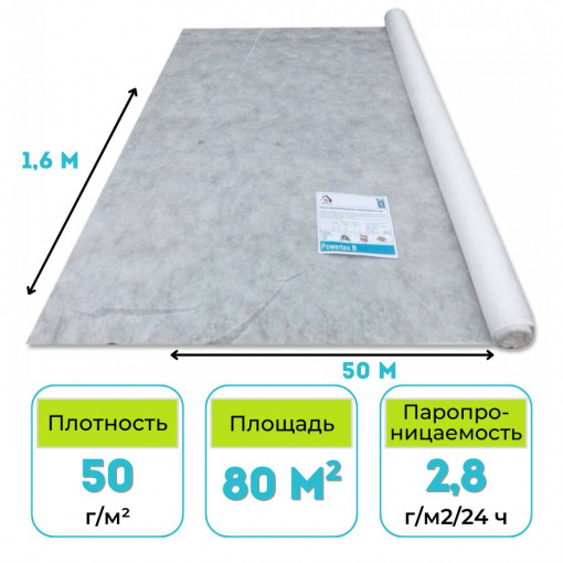 Пароизоляционная пленка Powertex B 80 м2