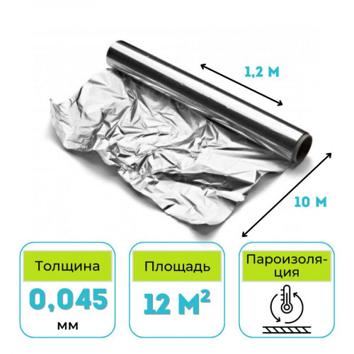 Фольга для бани 0,045x1200 мм 10 м 1