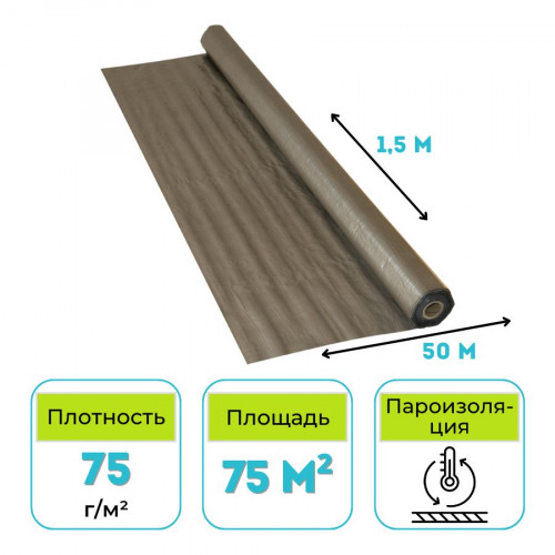 Пароизоляционная пленка Masterfol Foil S 75 м2 1