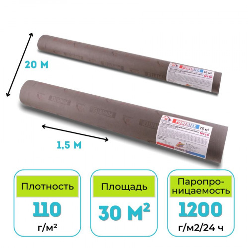 Мембрана супердиффузионная Powertex М110 30 м2 1