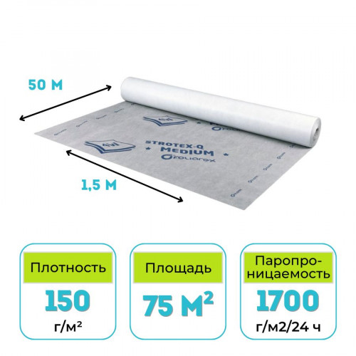 Мембрана супердиффузионная STROTEX MEDIUM 75 м2 1