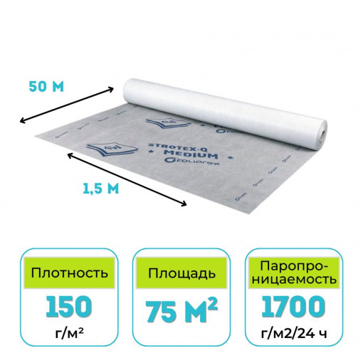 Мембрана супердиффузионная STROTEX MEDIUM 75 м2