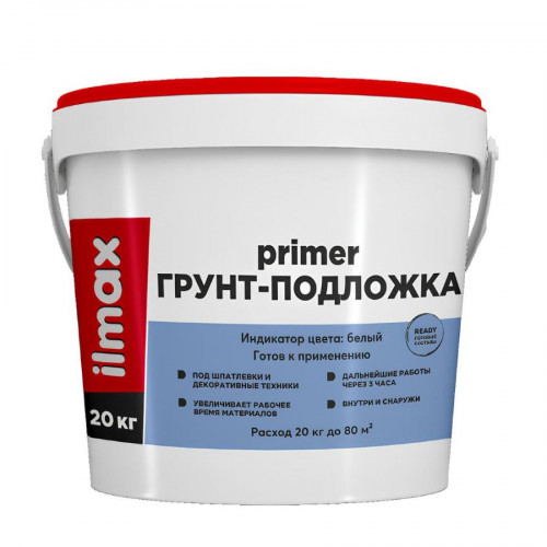 Грунт-подложка ilmax ready primer 20 кг 2