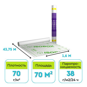 Паро-гидроизоляционная пленка ISOBOX С 70 70 м2