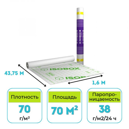 Паро-гидроизоляционная пленка ISOBOX С 70 70 м2 1