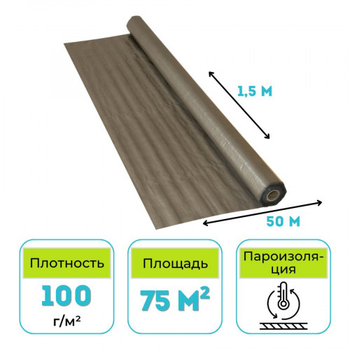 Пароизоляционная пленка Masterfol Foil I 75 м2 1