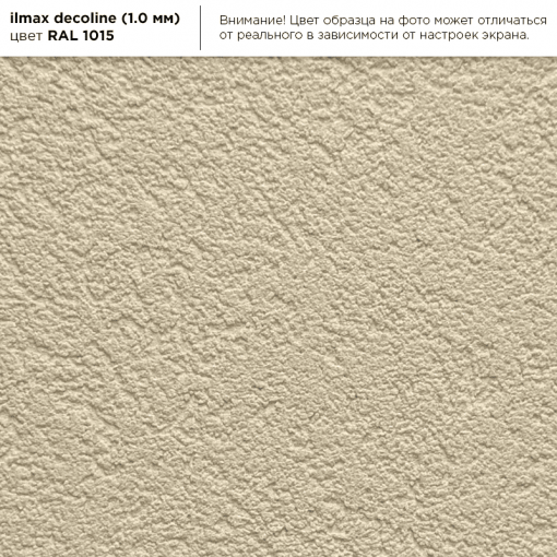 Штукатурка декоративная ilmax decoline камешковая 1,0 мм RAL 1015 25 кг