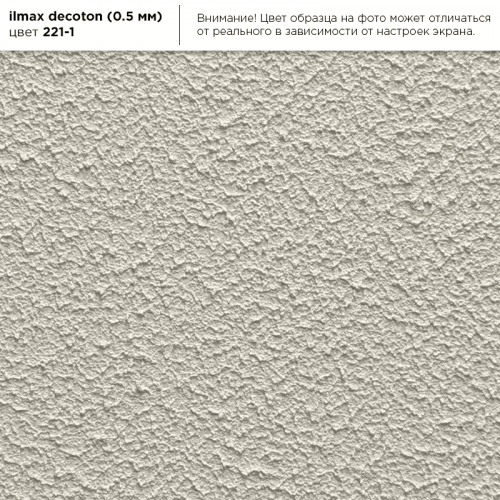 Штукатурка декоративная ilmax decoton шуба 0,5 мм 221-1 25 кг 3
