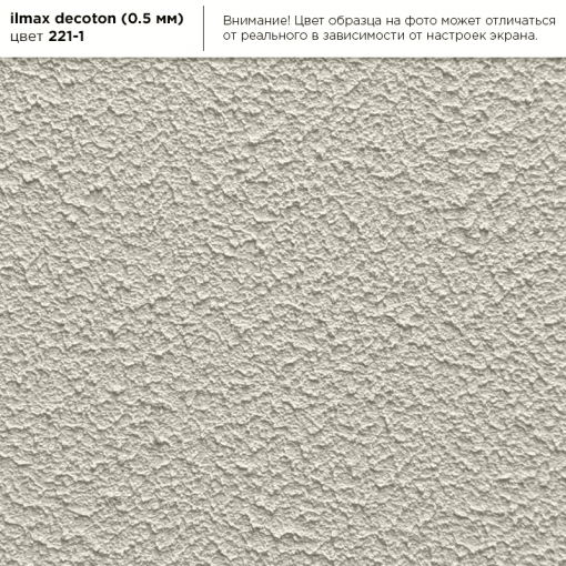 Штукатурка декоративная ilmax decoton шуба 0,5 мм 221-1 25 кг