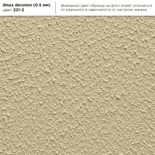 Штукатурка декоративная ilmax decoton шуба 0,5 мм 221-2 25 кг 3