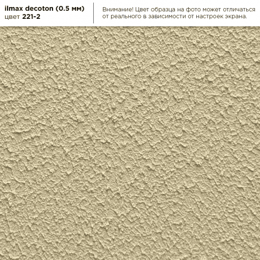 Штукатурка декоративная ilmax decoton шуба 0,5 мм 221-2 25 кг