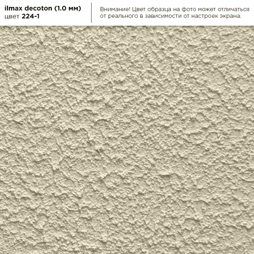 Штукатурка декоративная ilmax decoton шуба 1,0 мм 224-1 25 кг