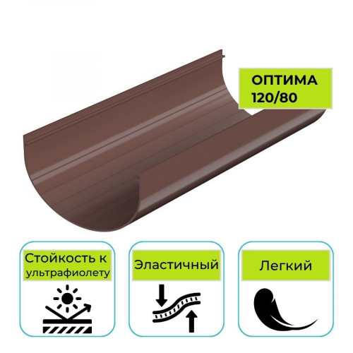 Желоб водосточный Технониколь Оптима, ПВХ коричневый 3 м