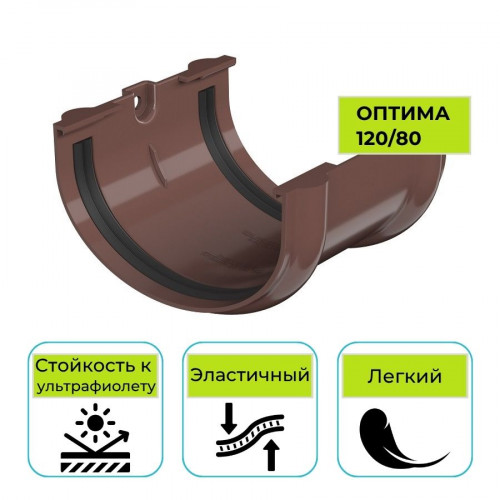 Соединитель желоба Технониколь Оптима, ПВХ коричневый 120 мм 1