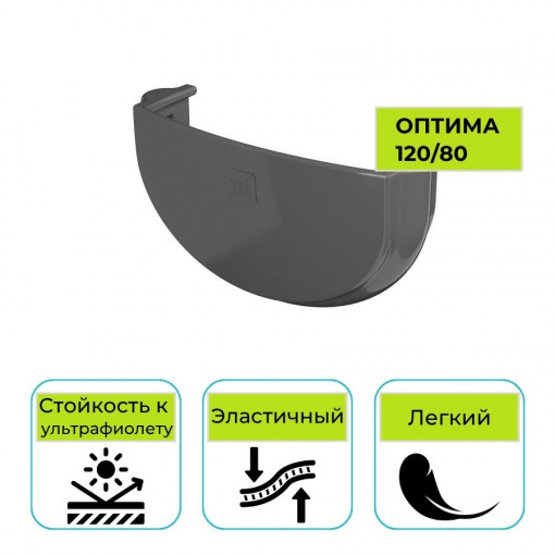 Заглушка желоба Технониколь Оптима, ПВХ серая 120 мм