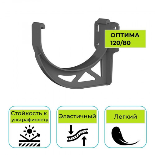 Кронштейн желоба Технониколь Оптима, ПВХ серый 120 мм 1