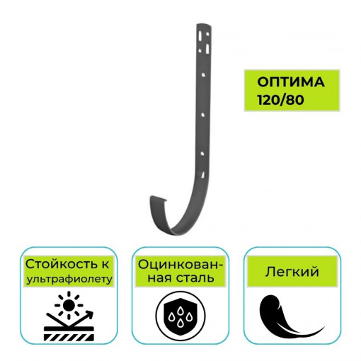 Кронштейн желоба Технониколь Оптима, металлический серый 120 мм