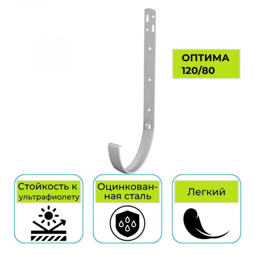 Кронштейн желоба Технониколь Оптима, металлический белый 120 мм 1