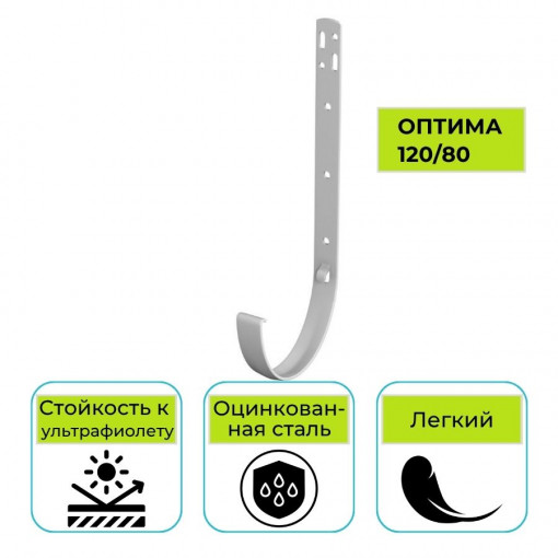 Кронштейн желоба Технониколь Оптима, металлический белый 120 мм