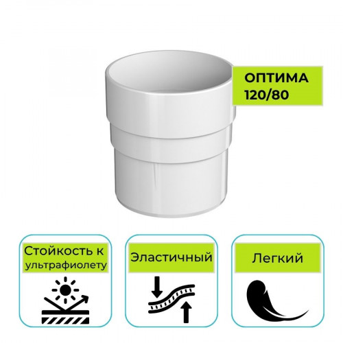 Муфта трубы Технониколь Оптима, ПВХ белая 80 мм 1
