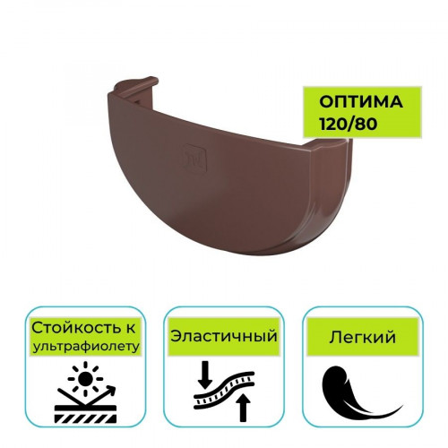 Заглушка желоба Технониколь Оптима, ПВХ коричневая 120 мм 1