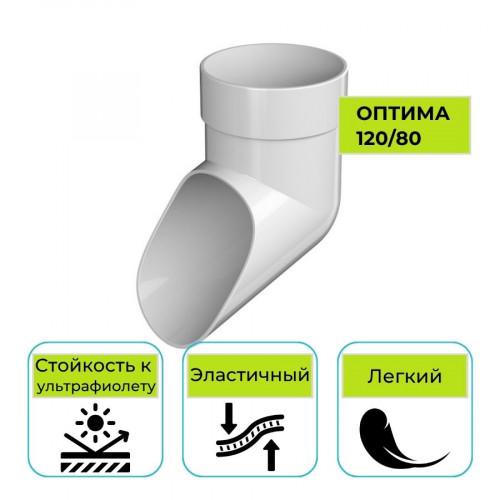 Слив трубы Технониколь Оптима, ПВХ белый 80 мм 1