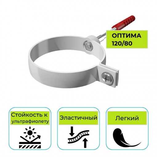 Хомут трубы универсальный Технониколь Оптима, дюбель L=140 мм, ПВХ белый