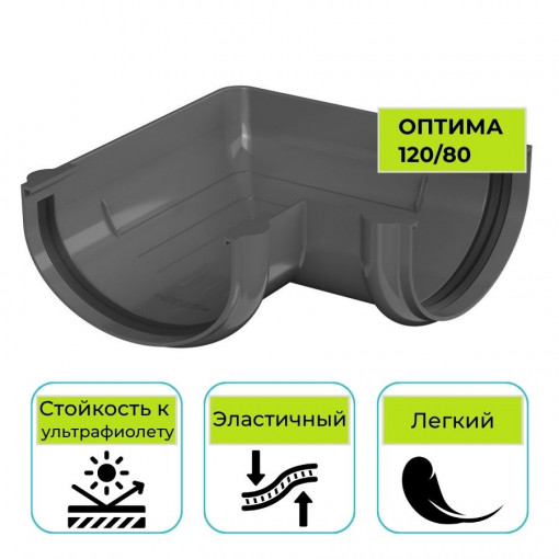 Угол желоба 90° Технониколь Оптима, ПВХ серый 120 мм