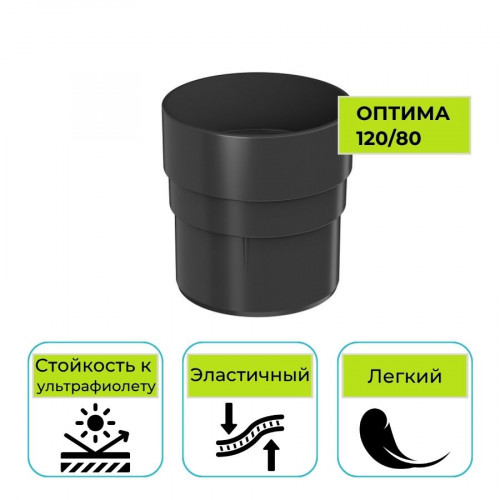 Муфта трубы Технониколь Оптима, ПВХ черная 80 мм 1