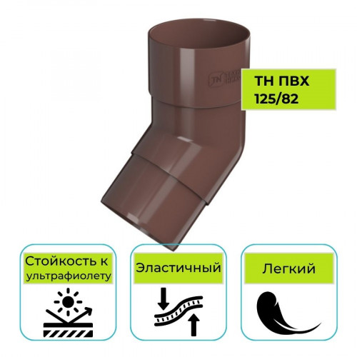 Колено трубы 135° Технониколь ПВХ 125/82, коричневое 1