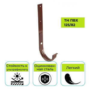 Кронштейн желоба металлический Технониколь ПВХ 125/82, коричневый
