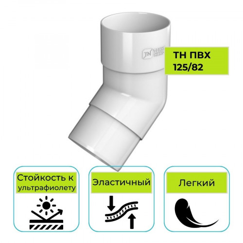 Колено трубы 108° Технониколь ПВХ 125/82, белое 1