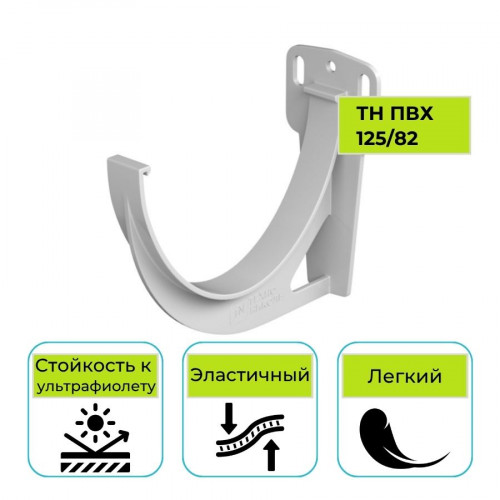 Кронштейн желоба металлический Технониколь ПВХ 125/82, белый 1