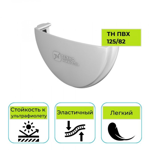 Заглушка желоба Технониколь ПВХ 125/82, белая 1