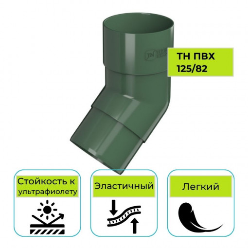 Колено трубы 135° Технониколь ПВХ 125/82, зеленое