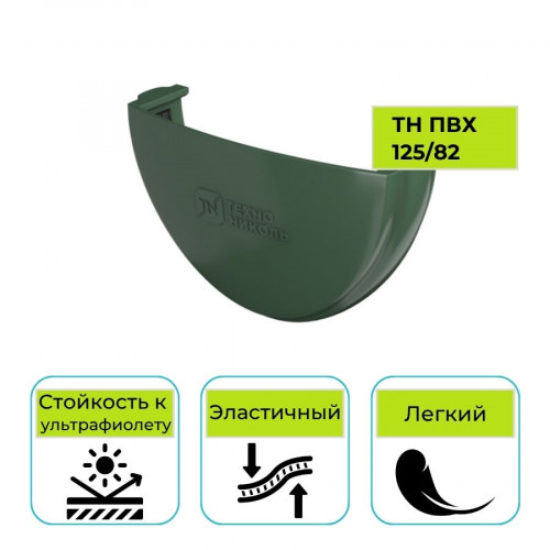 Заглушка желоба Технониколь ПВХ 125/82, зеленая 1