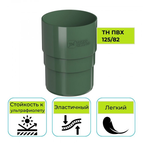 Муфта трубы Технониколь ПВХ 125/82, зеленая 1