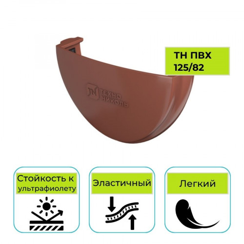 Заглушка желоба Технониколь ПВХ 125/82, красная 1