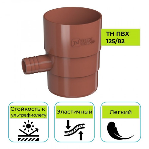 Отвод для сбора воды Технониколь ПВХ 125/82, красный 1