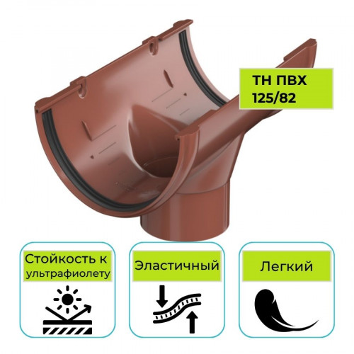 Воронка желоба Технониколь ПВХ 125/82, красная 1