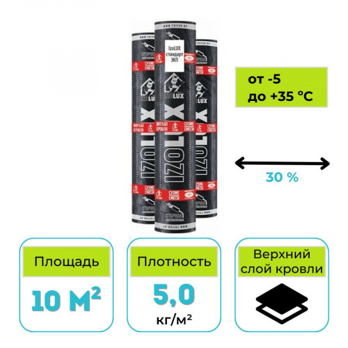 Материал кровельный IzoLUX Cтандарт ЭКП-5,0 10 м2